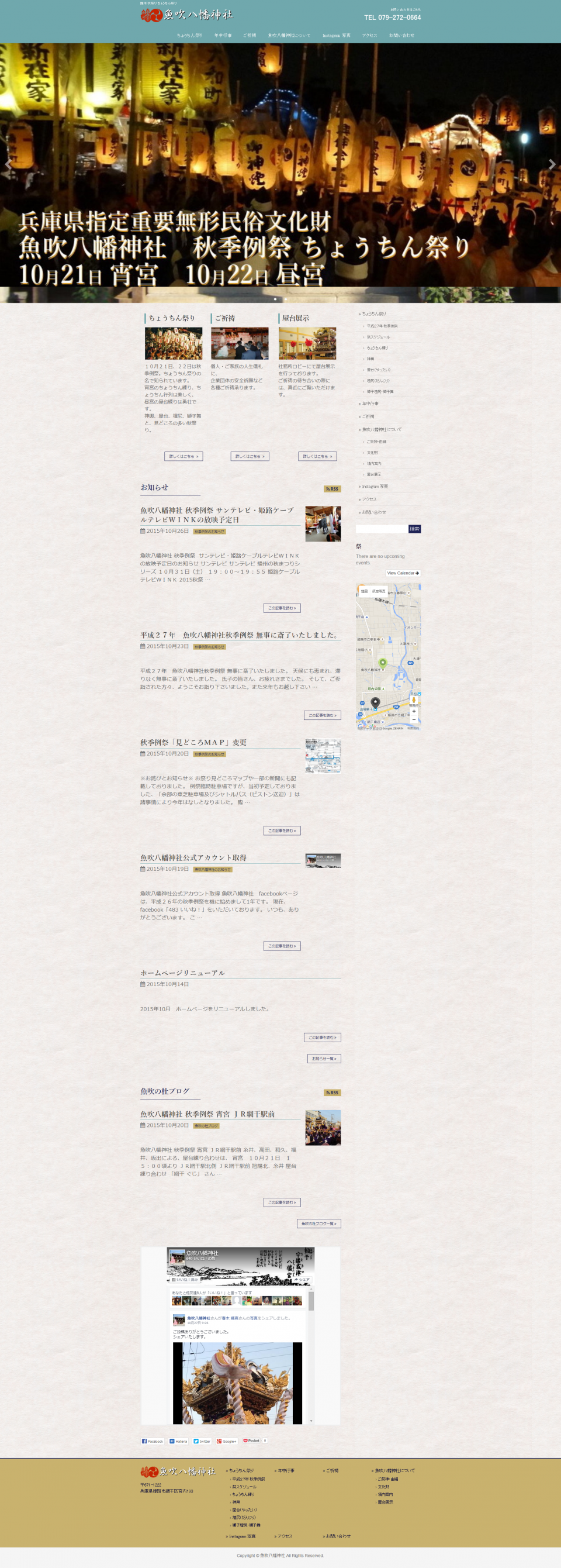 FireShot Screen Capture #002 - '姫路市 魚吹八幡神社 Usuki Hachiman Jinjya' - usukihachiman_or_jp